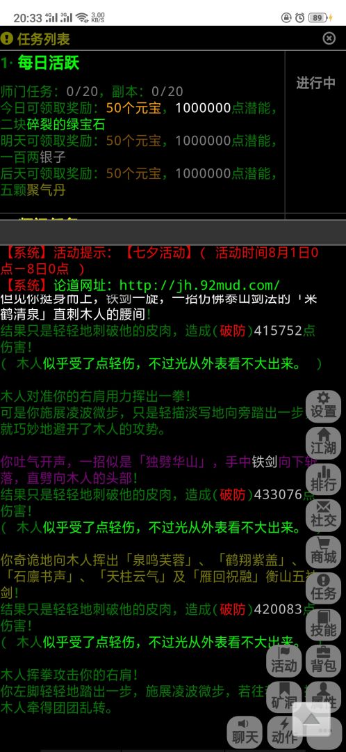 论道江湖游戏截图