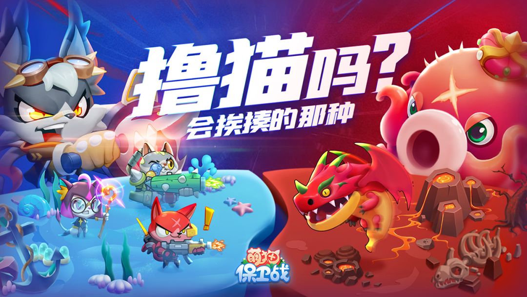萌猫保卫战游戏截图