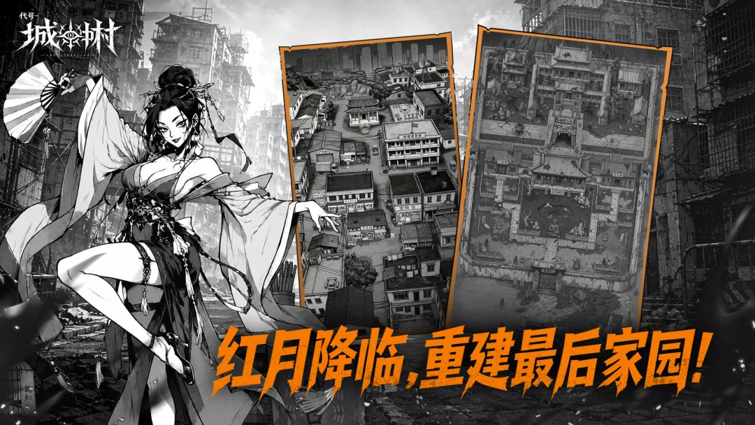 代号：城中村（TapTap测试版）游戏截图