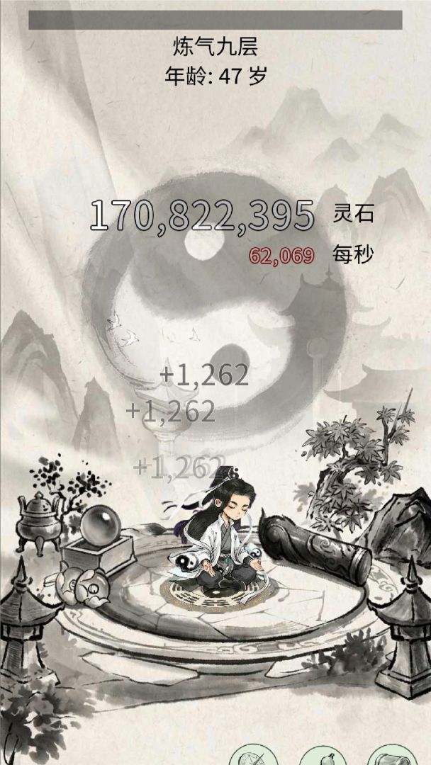 挂机修仙点击游戏截图
