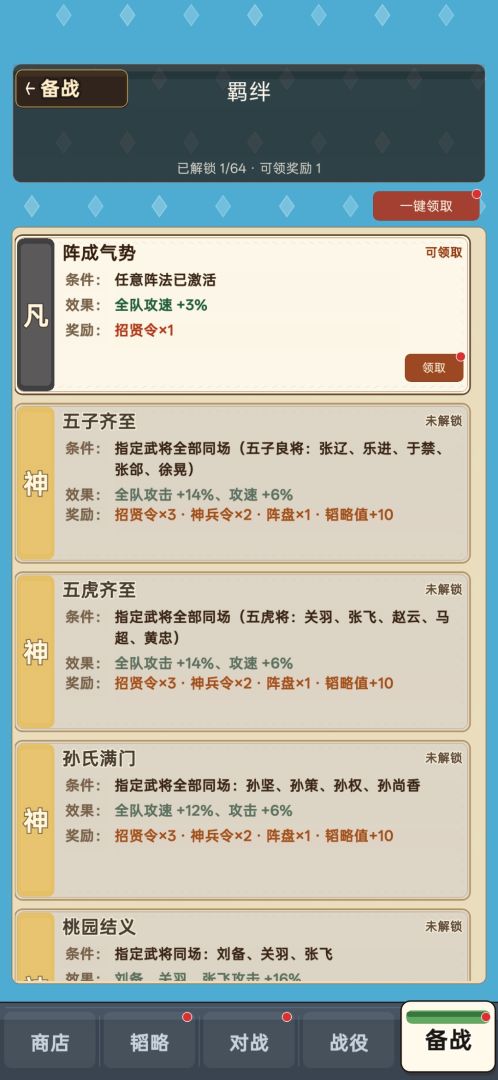 阵守三国游戏截图