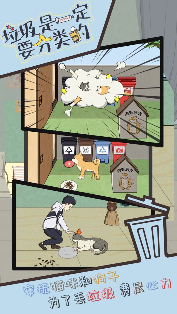 垃圾是一定要分类的游戏截图