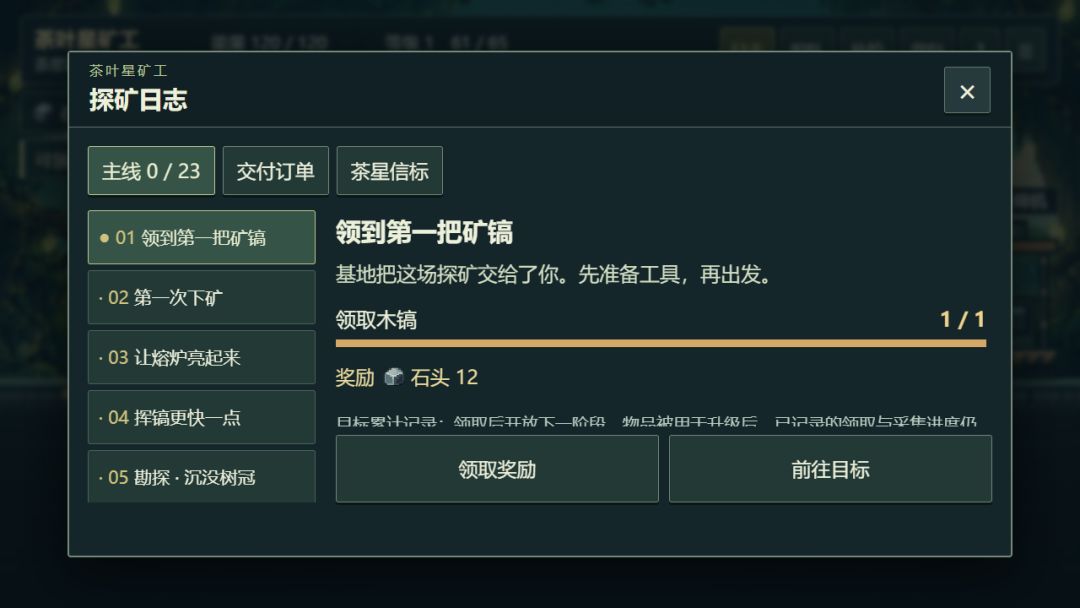 茶叶星矿工游戏截图
