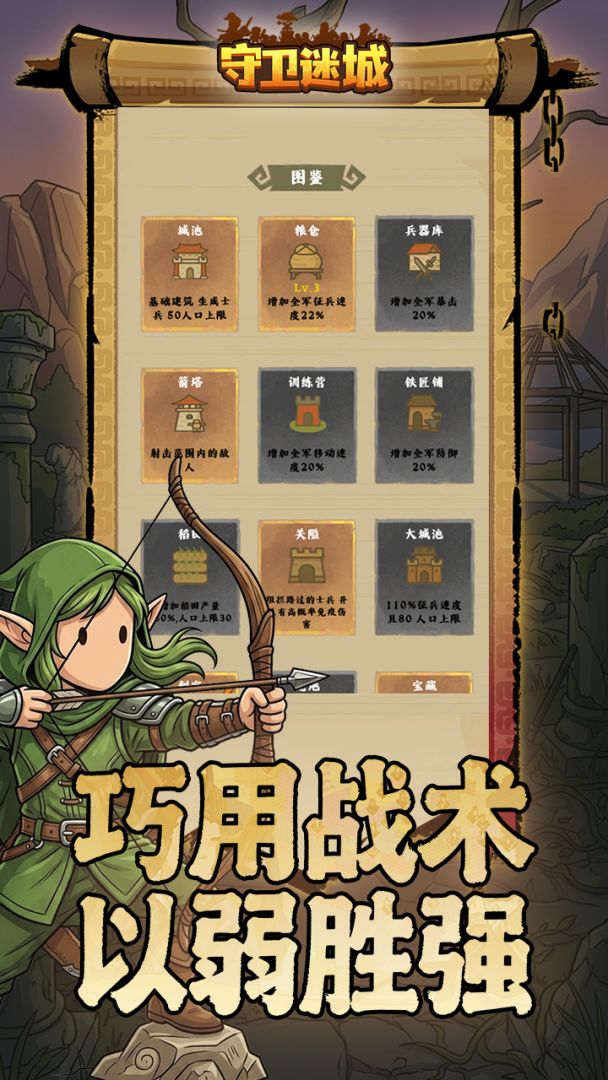 守卫迷城游戏截图