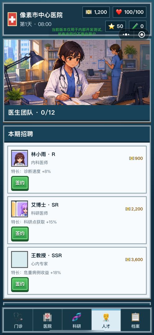 医生模拟器游戏截图