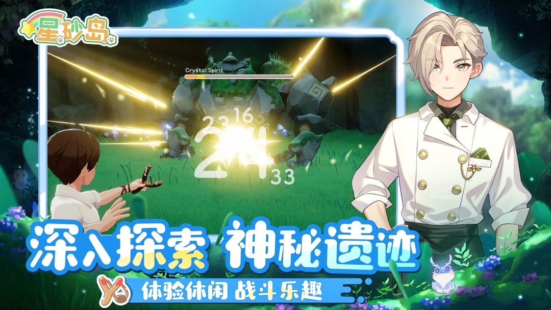 星砂岛游戏截图