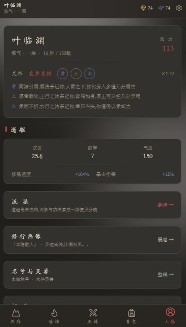 云隐修仙录游戏截图