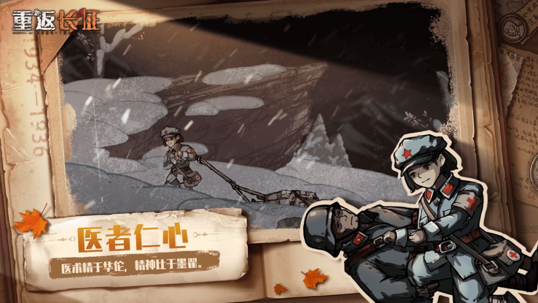 重返长征游戏截图