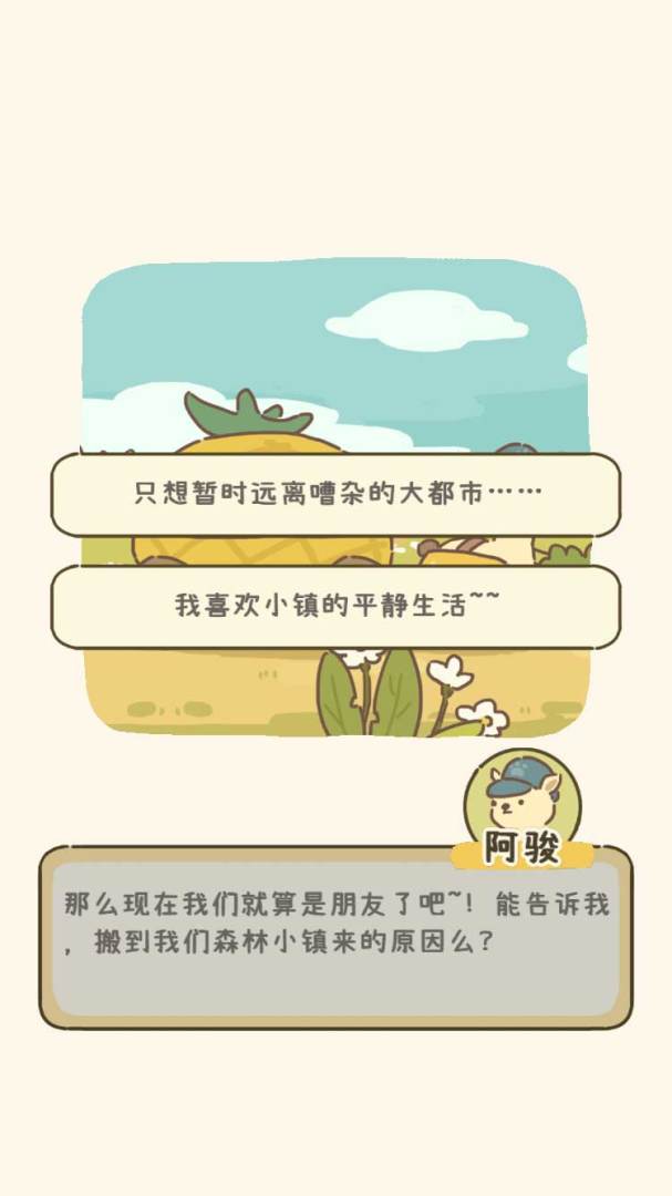 森友派对游戏截图