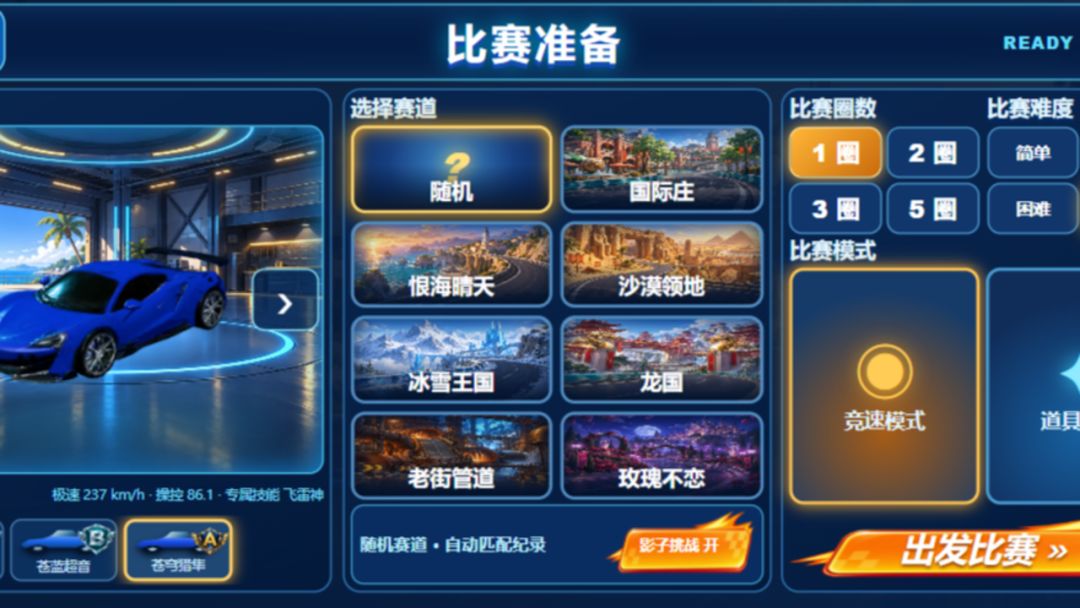 球球大飞车游戏截图