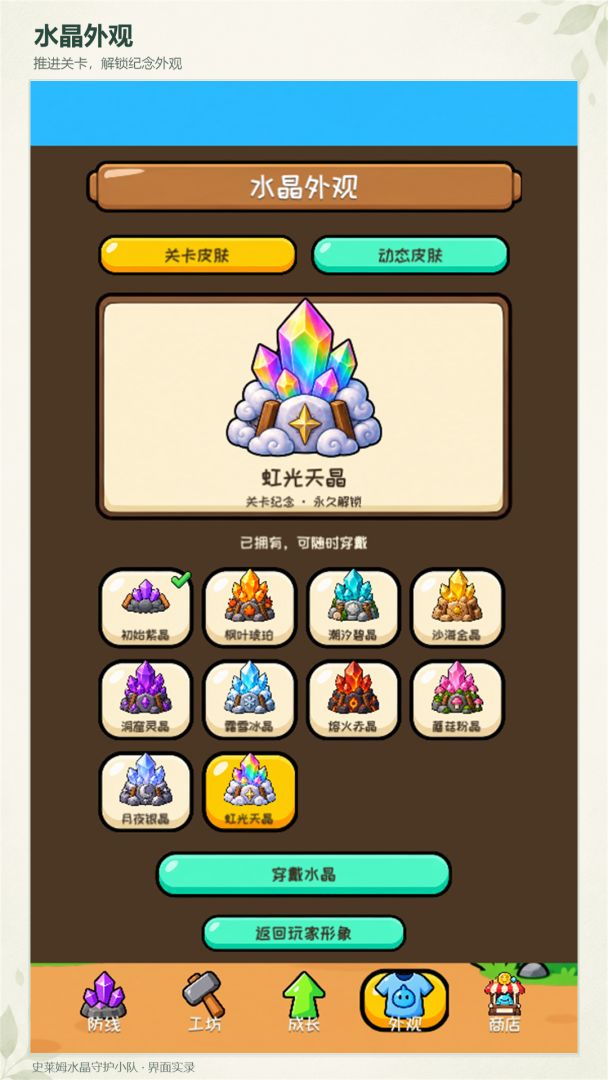 史莱姆水晶守护小队游戏截图