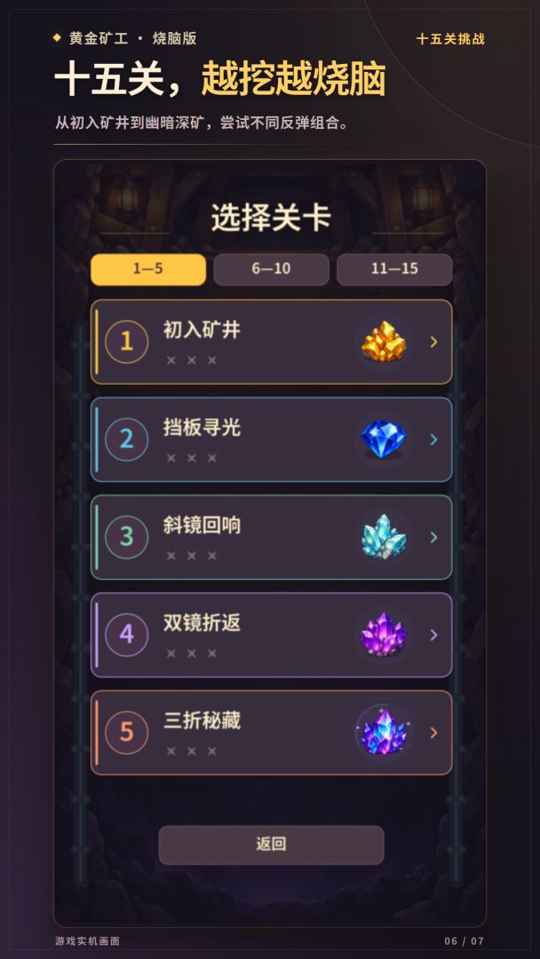 黄金矿工 - 烧脑来袭游戏截图