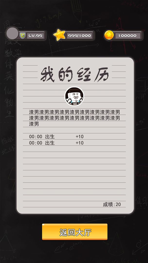 表情包大作战游戏截图