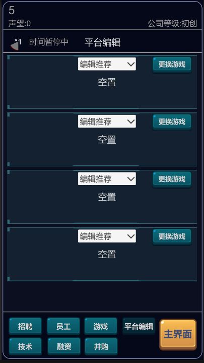 经营游戏平台游戏截图