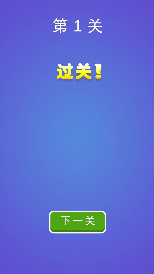 赶跑病毒游戏截图