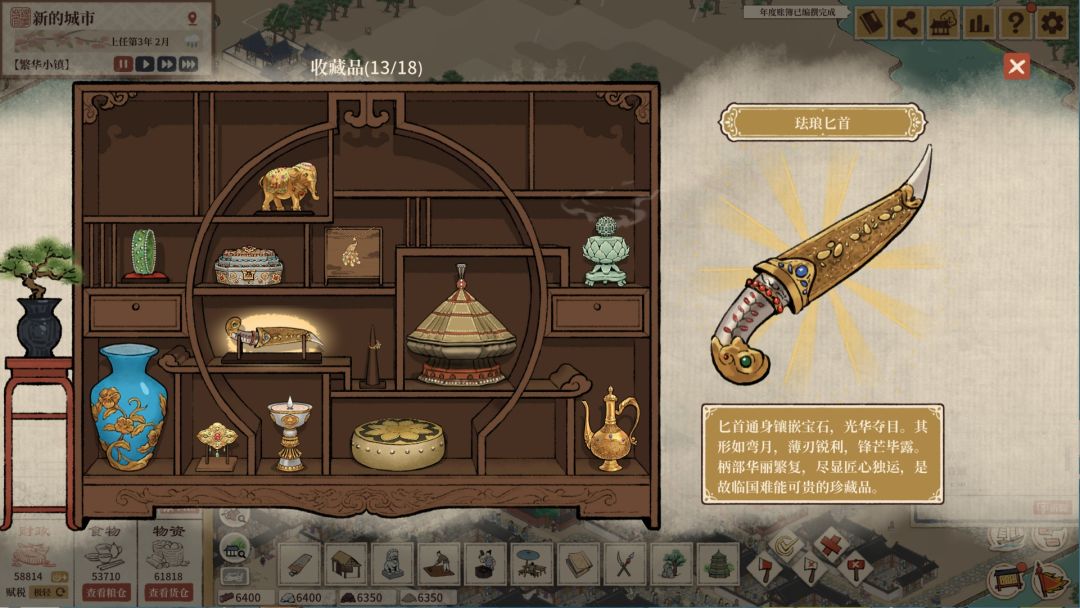 满庭芳·宋上繁华游戏截图