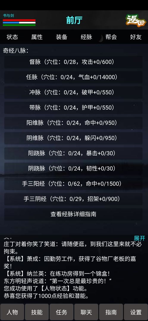 书与剑游戏截图