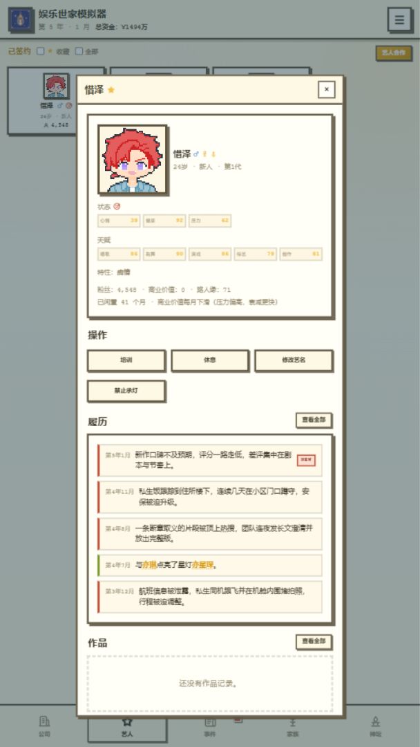 娱乐世家模拟器游戏截图