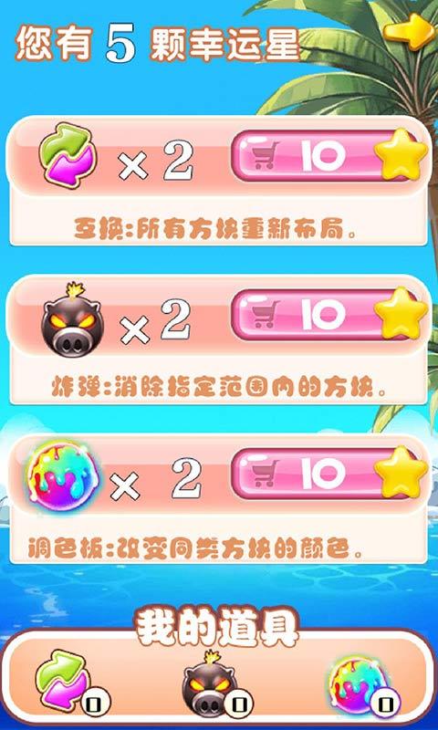 消灭星星游戏截图