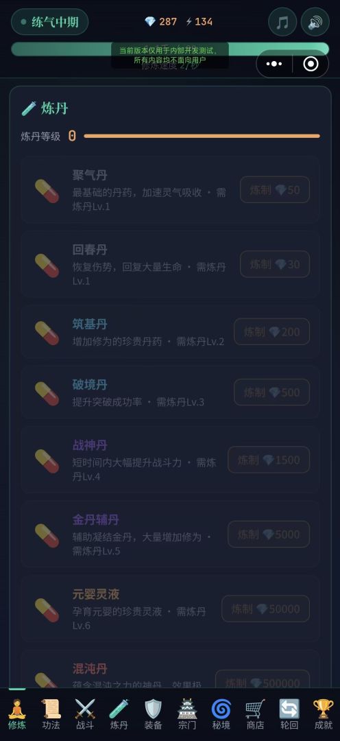 仙途秘境游戏截图