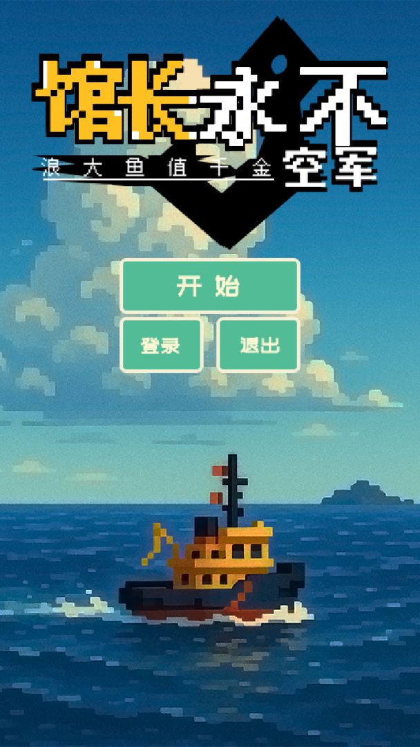 馆长永不空军游戏截图