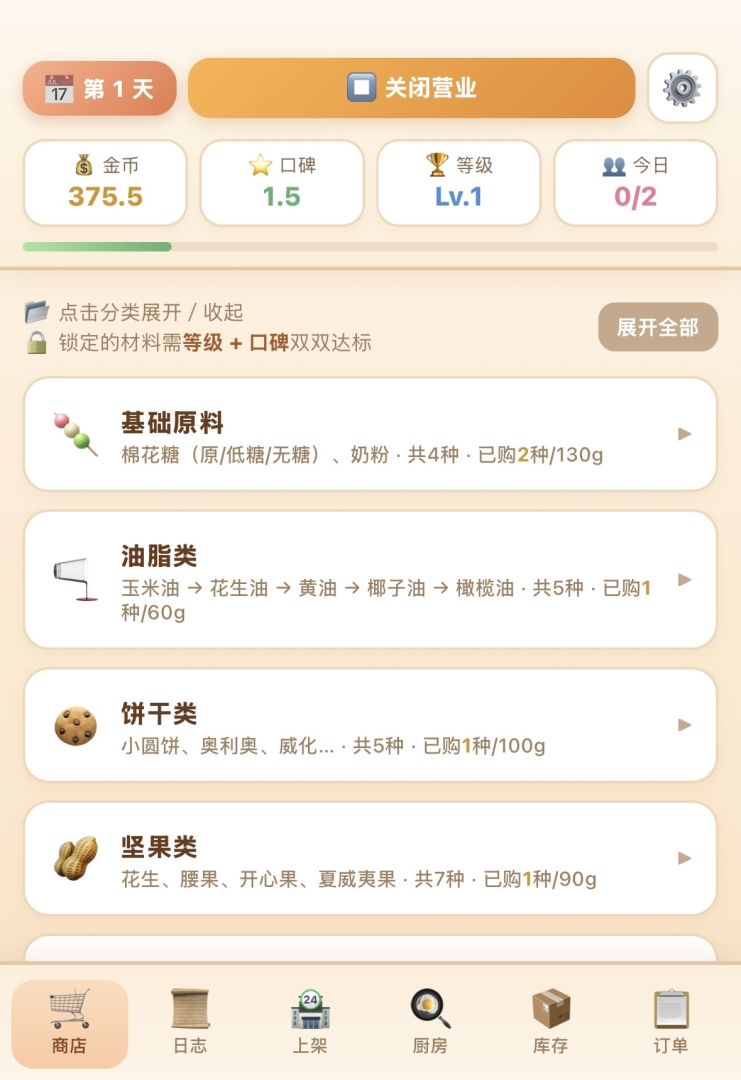 雪花酥工坊游戏截图
