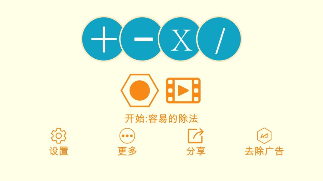 数学运算HD游戏截图