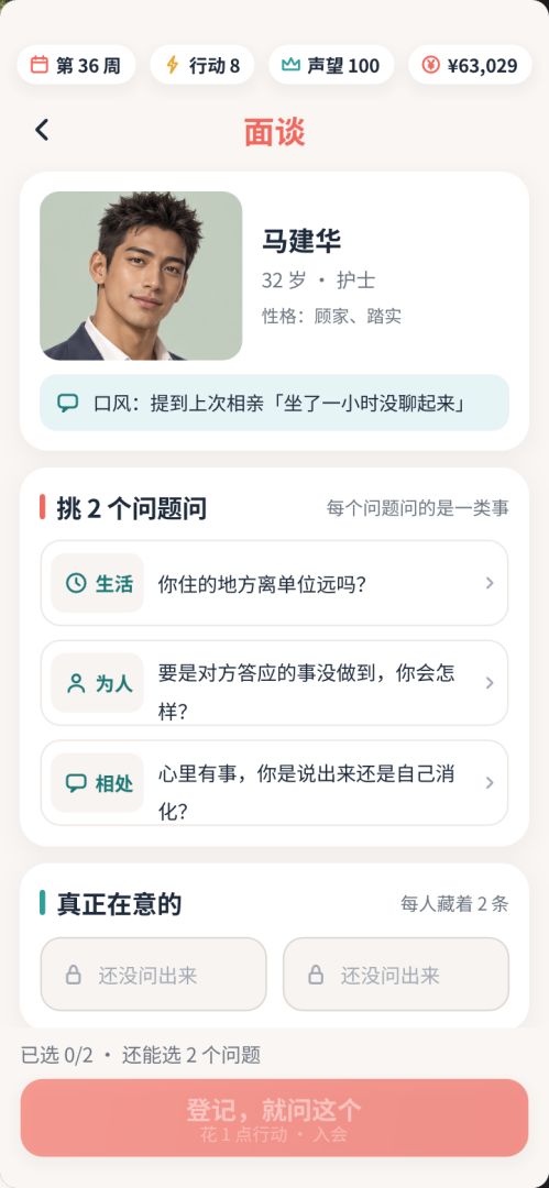 婚介所:从街道小铺到全城姻缘游戏截图