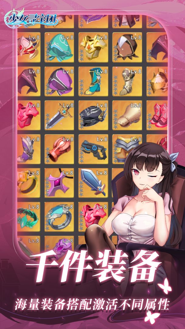 少女寻宝团游戏截图