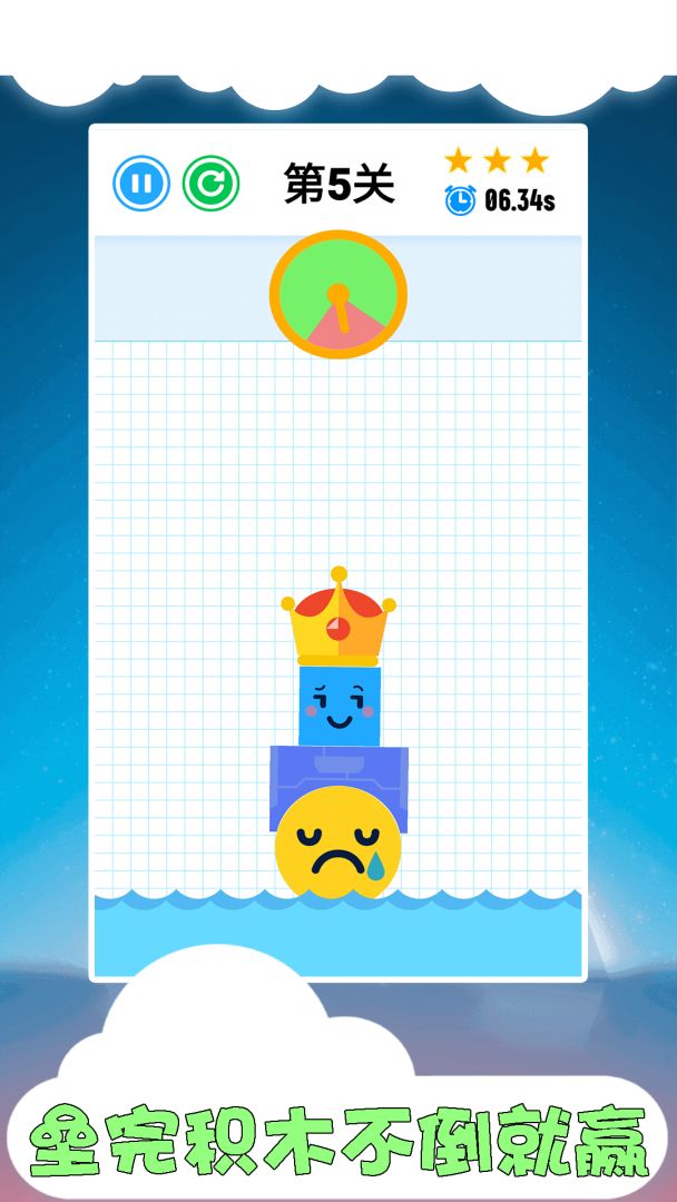 积木派对:我是平衡大师游戏截图