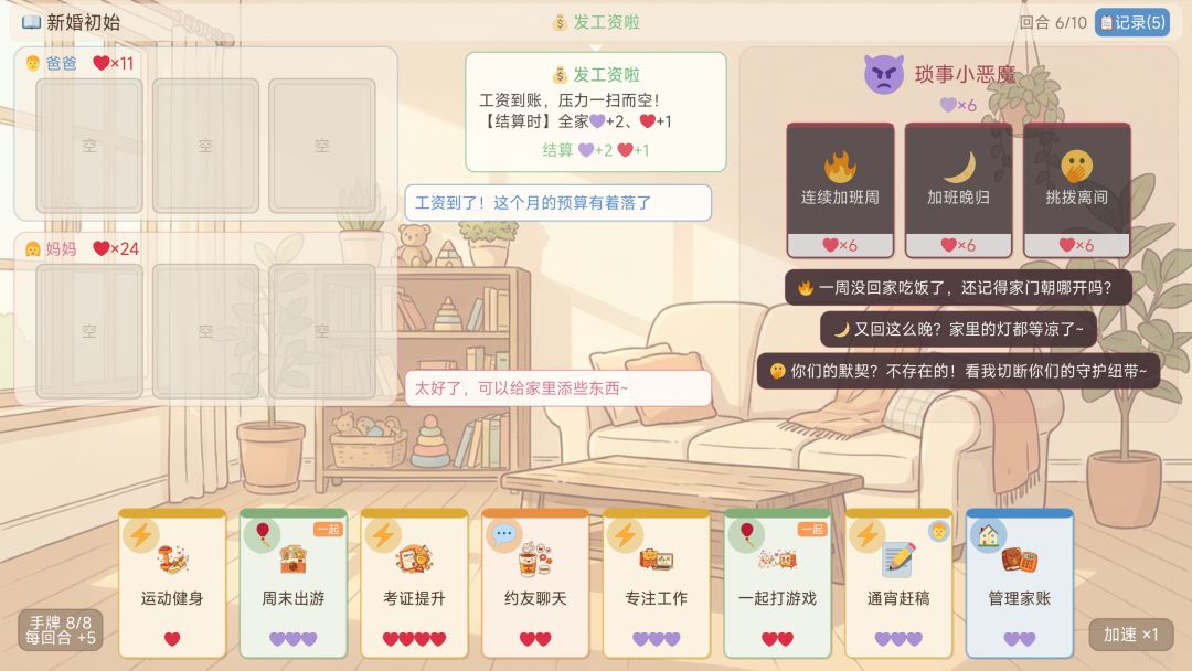 保卫小家：情绪攻防战游戏截图