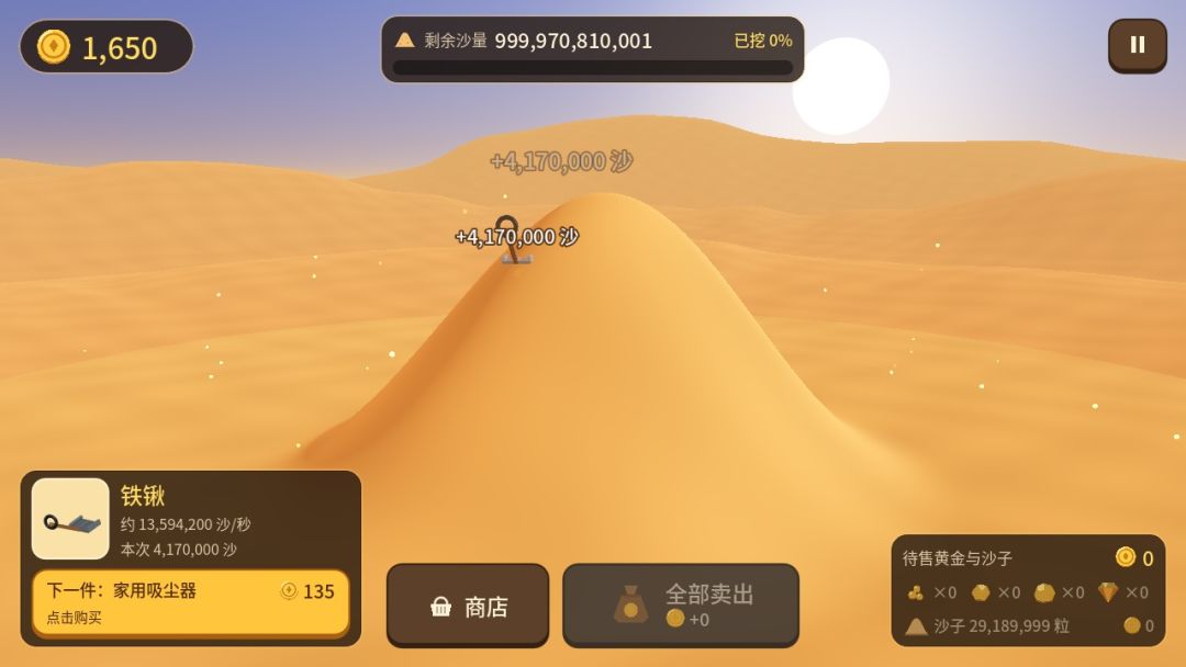 沙里淘金游戏截图