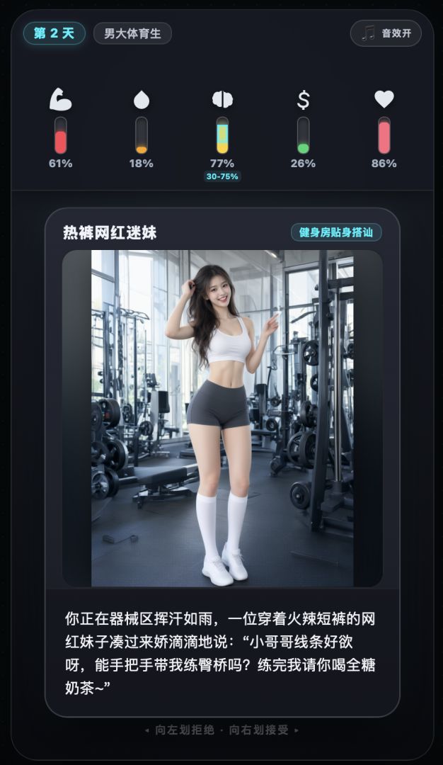 薄肌模拟器游戏截图