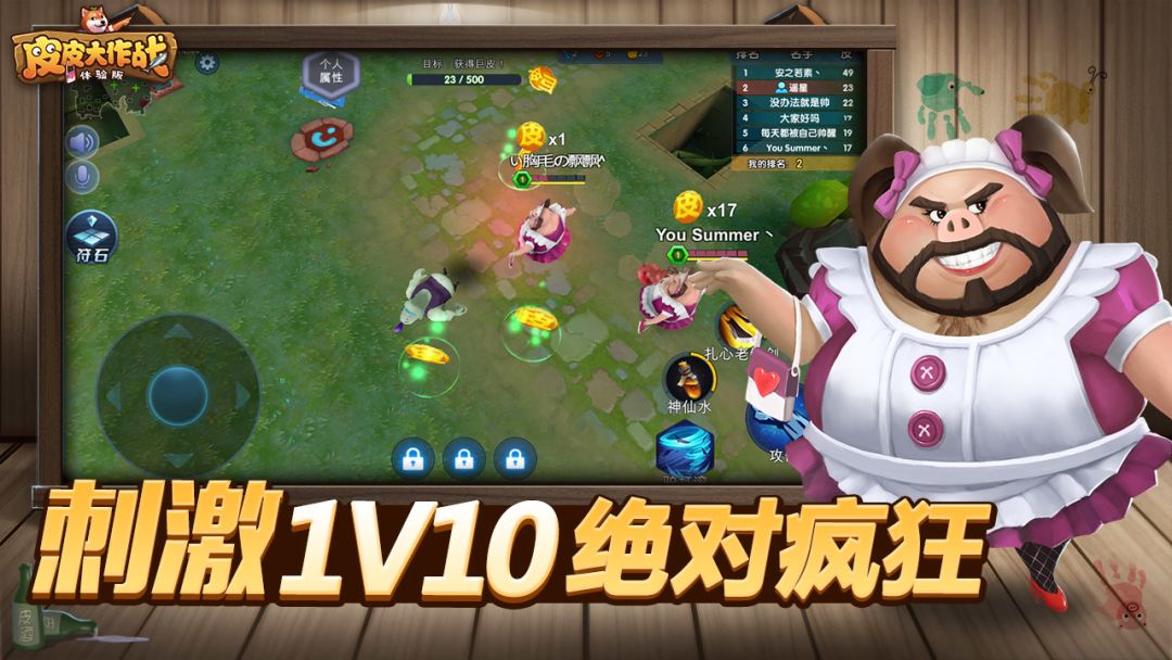 皮皮大作战游戏截图