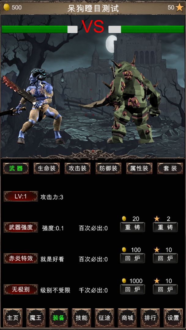 魔王修仙传2游戏截图