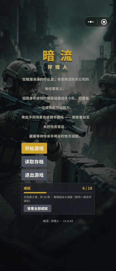 暗流防务:战术小队集结游戏截图