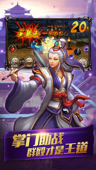 江湖任我行游戏截图