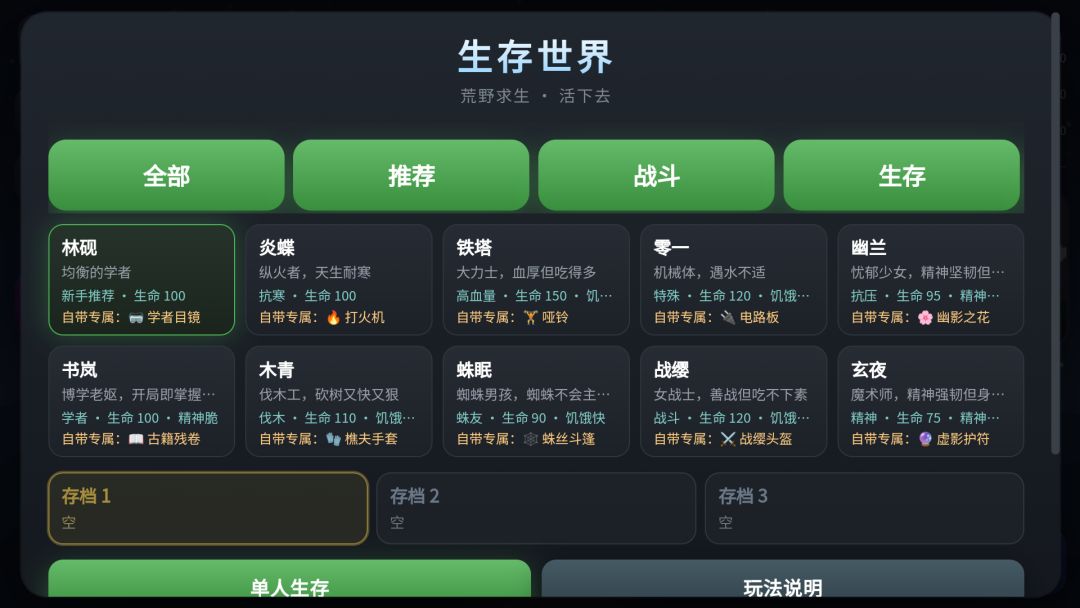 生存世界游戏截图