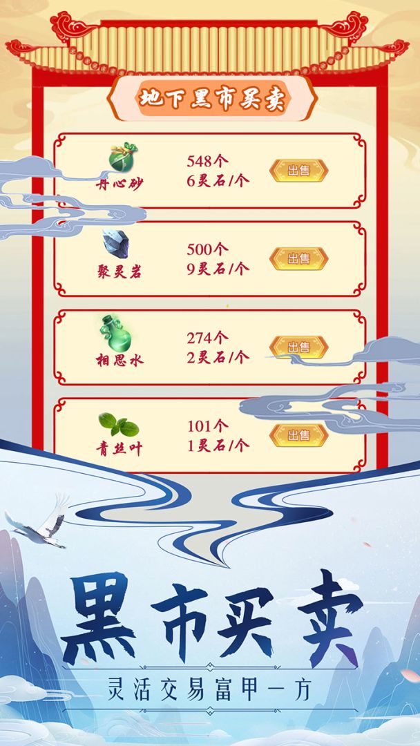 掌门来修仙游戏截图