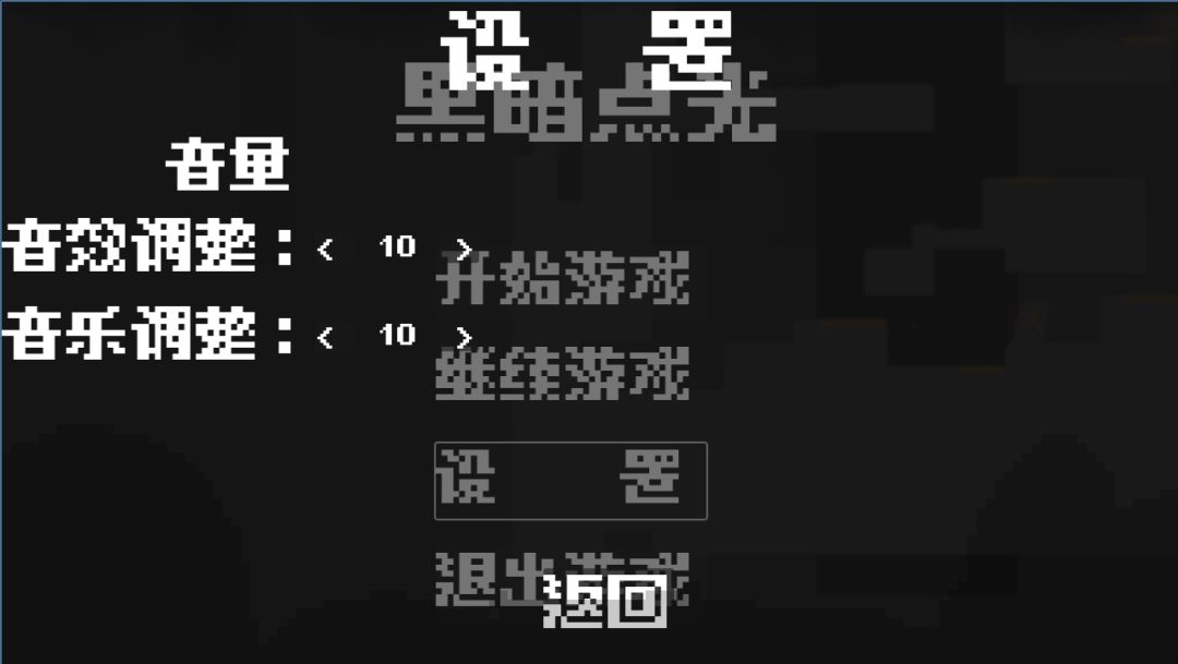 黑暗点光游戏截图