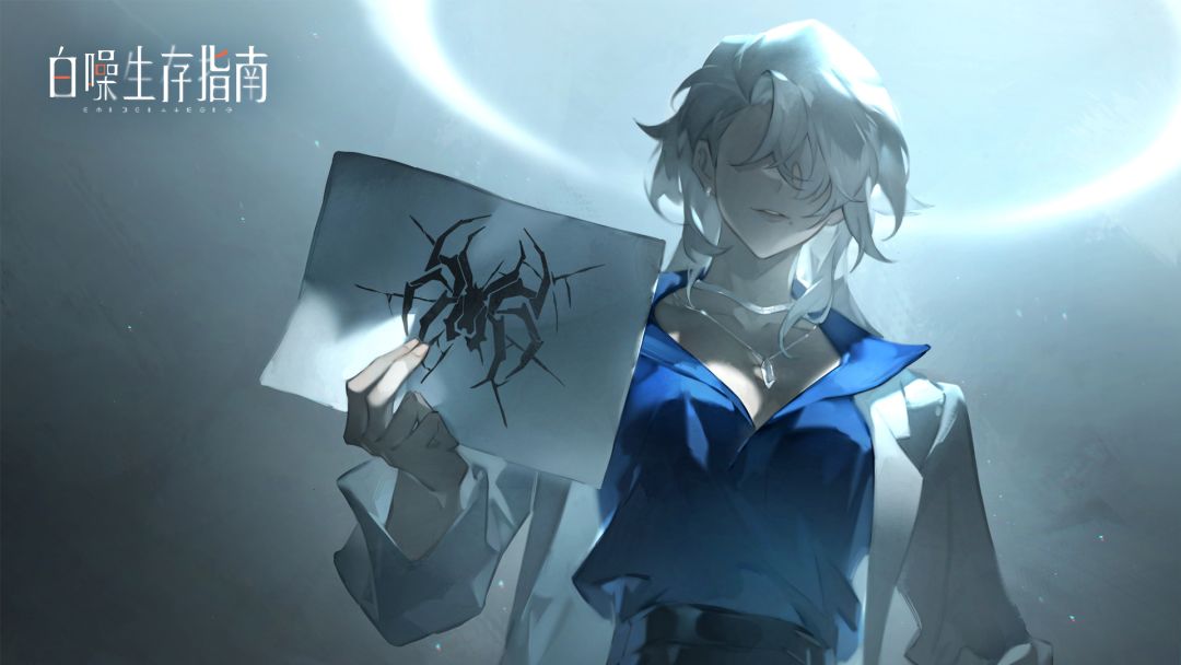 白噪生存指南游戏截图