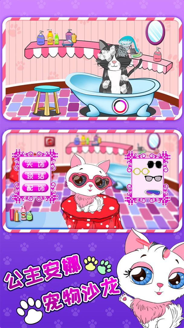 公主安娜宠物沙龙游戏截图