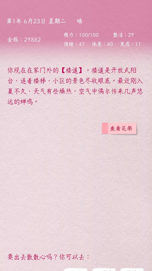 英子的失业日记游戏截图