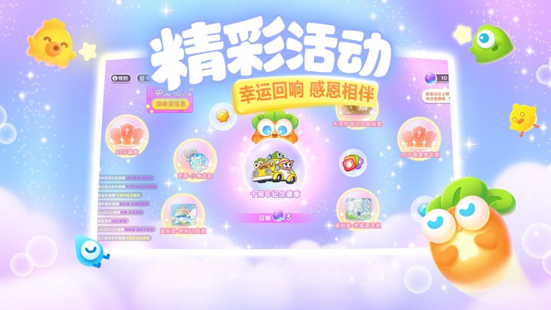 保卫萝卜3游戏截图