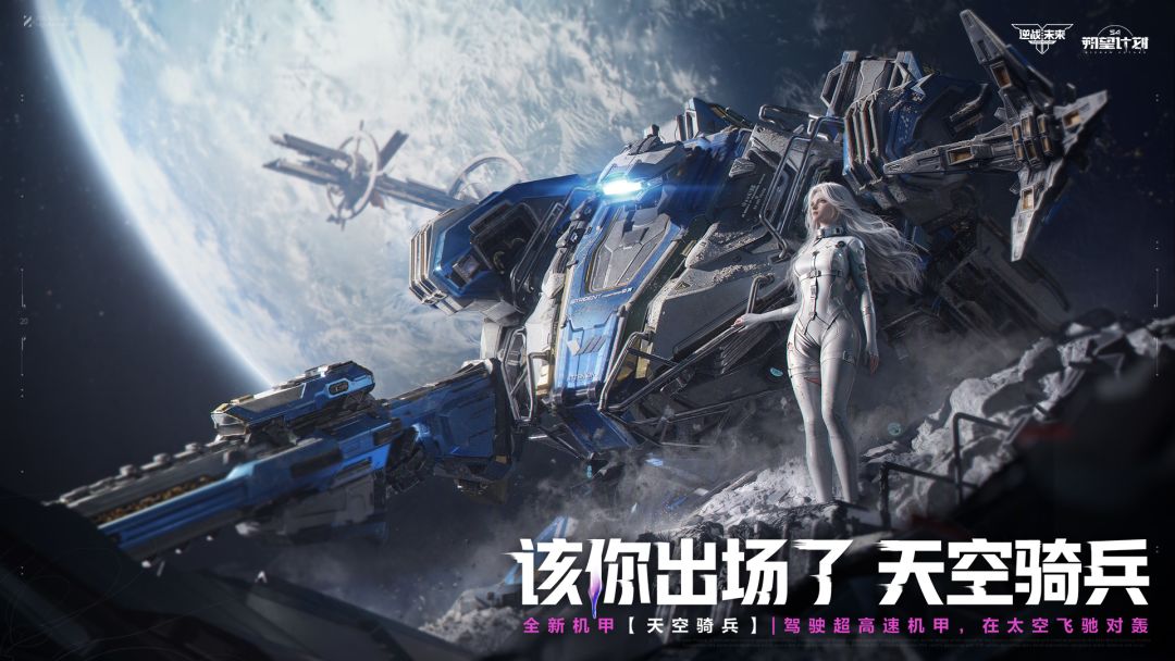 逆战：未来游戏截图