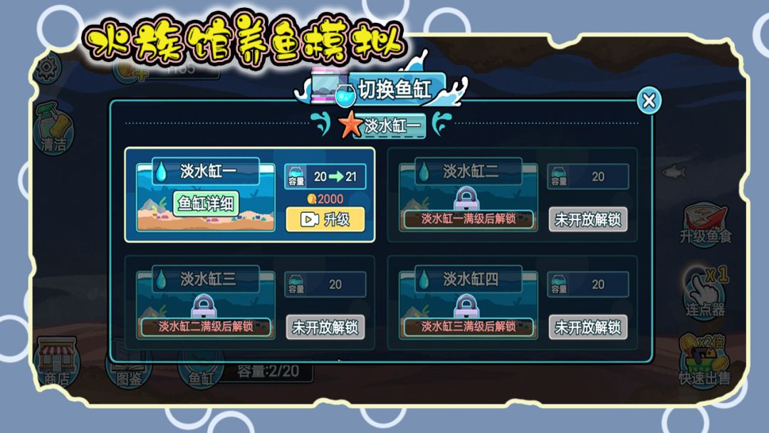 水族馆养鱼模拟游戏截图