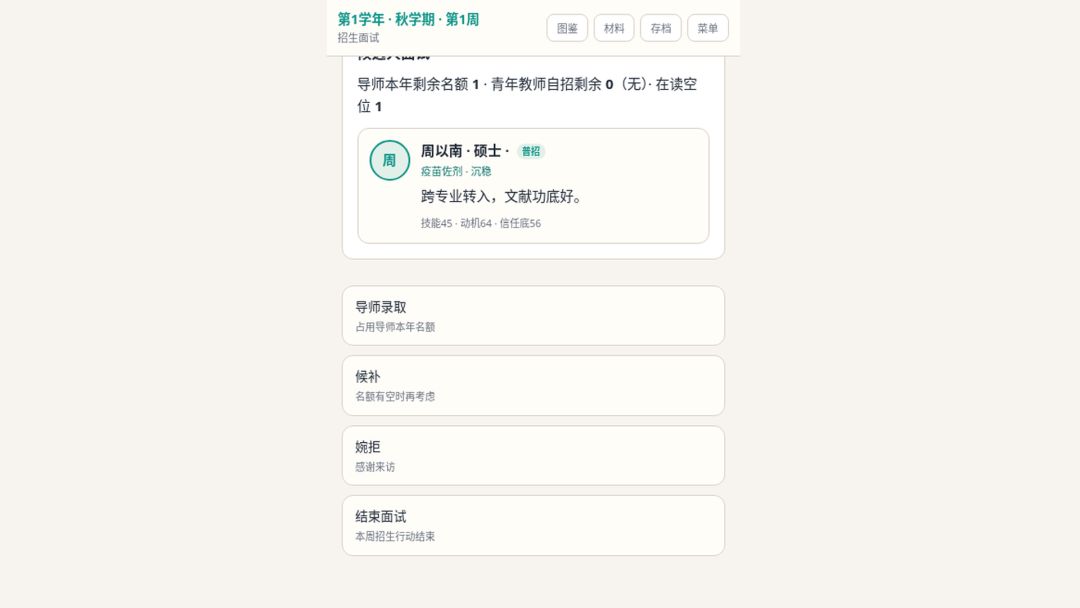 课题进行时游戏截图