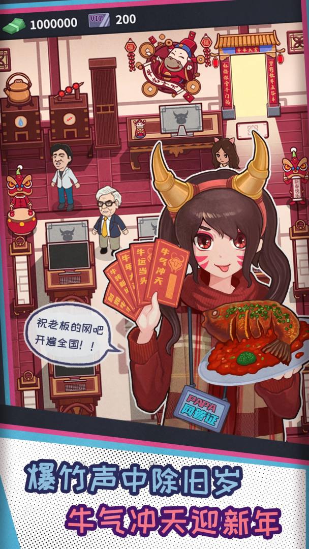 网吧模拟器游戏截图