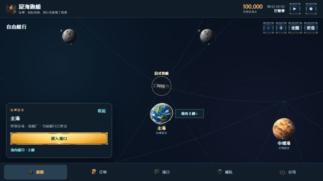 星海跑船:开局一条破货船游戏截图