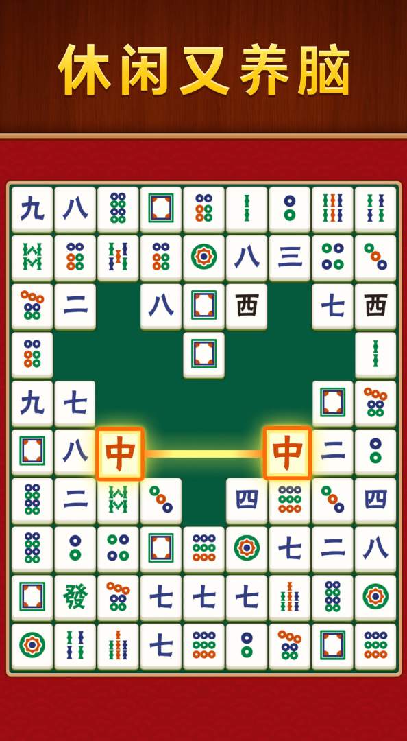 麻将挪对对游戏截图